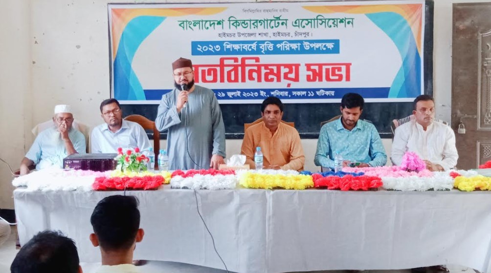 কিন্ডারগার্টেন এসোসিয়েশন হাইমচরের মতবিনিময় সভা